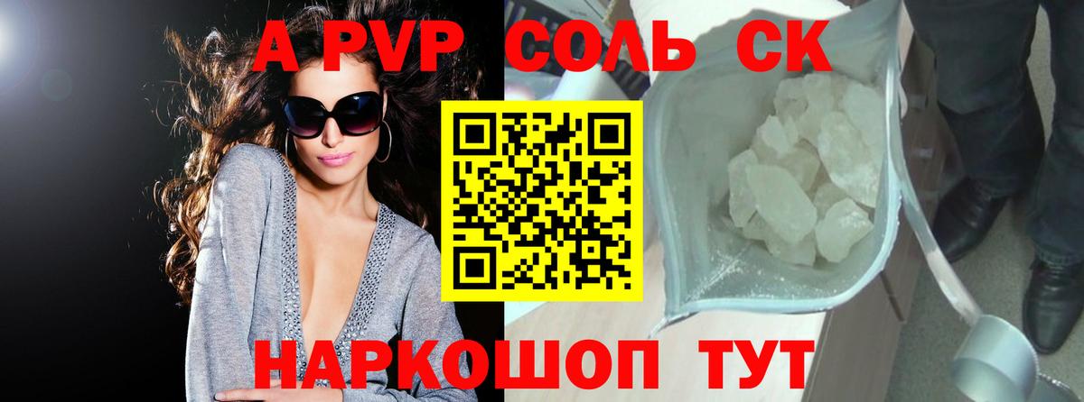 А ПВП кристаллы Знаменск