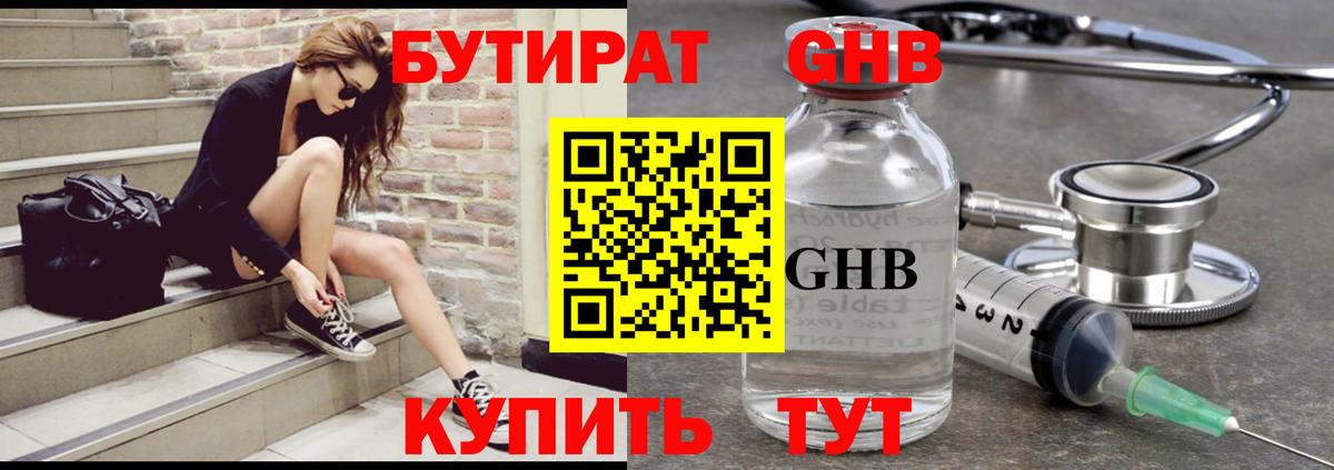 Знаменск  Бутират  Вход с VPN  БУТИРАТ BDO 33% 