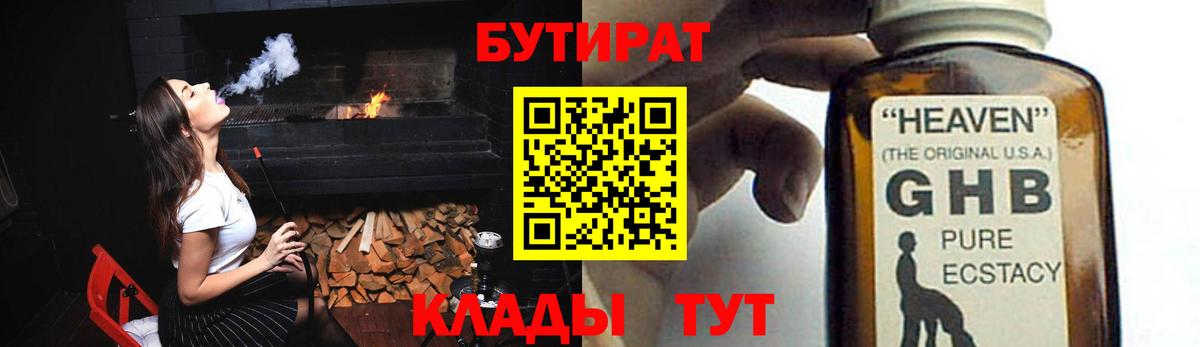 Бутират бутик Знаменск