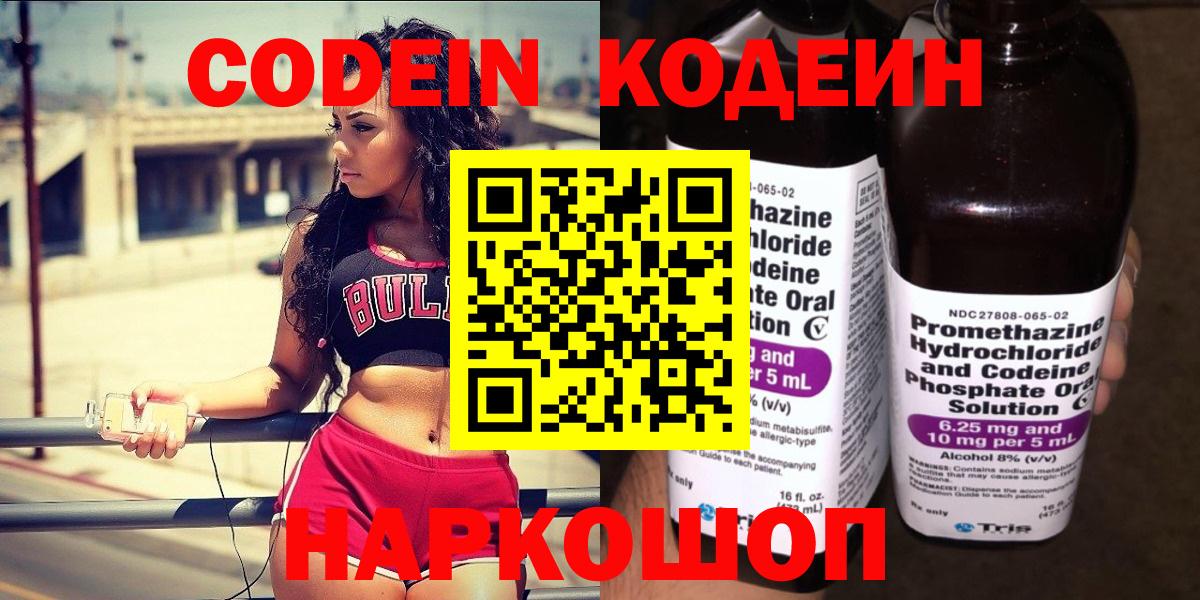 Кодеиновый сироп Lean напиток Lean (лин) Знаменск