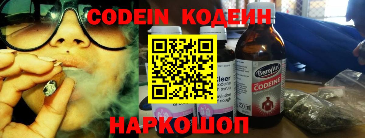 Кодеин напиток Lean (лин)  Вход с VPN  Знаменск  Кодеиновый сироп Lean Purple Drank 
