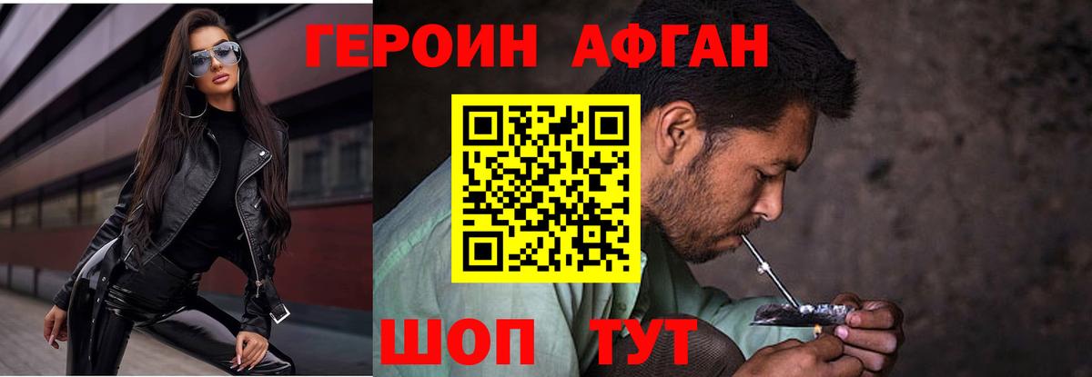 Знаменск  ГЕРОИН Афган  Вход с VPN 