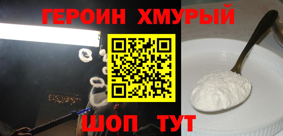 Героин белый Знаменск