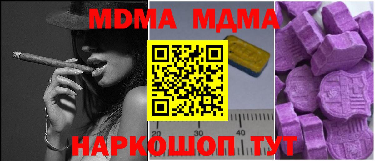 МДМА VHQ  Вход с VPN  Знаменск  MDMA VHQ 