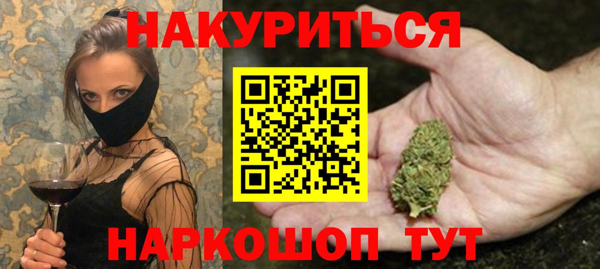 МАРИХУАНА LSD WEED Знаменск